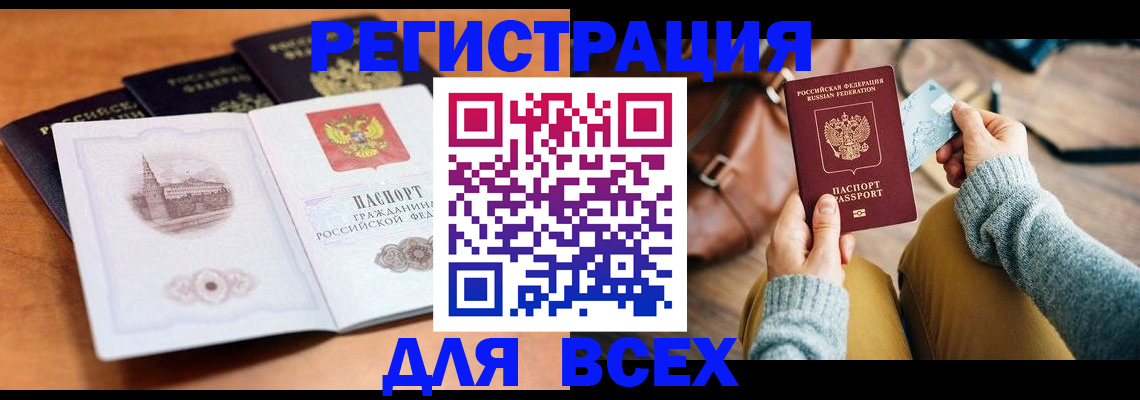 прописка 2025 в Кинешме